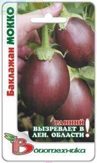 Купить оптом в Ботанике семена Баклажан Мокко Био бренд Биотехника