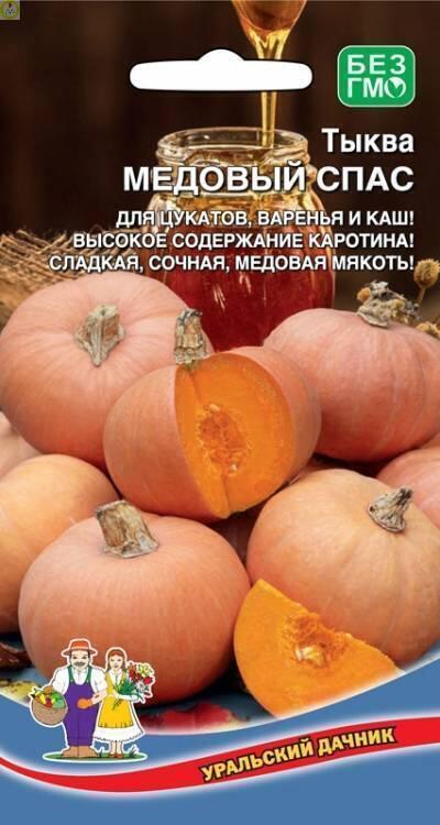 Купить оптом в Ботанике семена Тыква Медовый спас УД бренд Уральский дачник