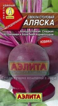 Купить оптом в Ботанике семена Свекла Аляска Аэл бренд Аэлита