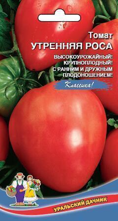 Купить оптом в Ботанике семена Томат Утренняя роса УД бренд Уральский дачник