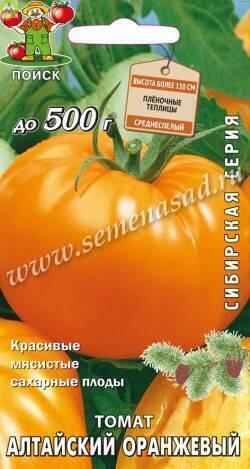 Купить оптом в Ботанике семена Томат Алтайский оранжевый Поиск бренд Поиск