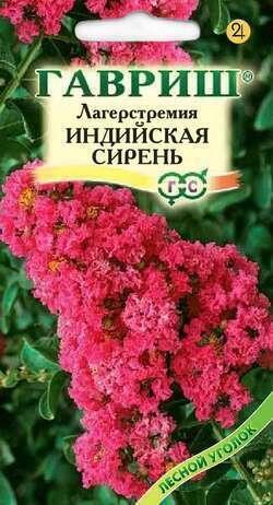Купить оптом в Ботанике семена Лагерстремия Индийская сирень Гав бренд Гавриш