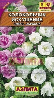 Купить оптом в Ботанике семена Колокольчик Искушение средний Аэл бренд Аэлита