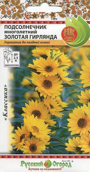 Купить оптом в Ботанике семена Подсолнечник Золотая гирлянда многолетний НК бренд НК