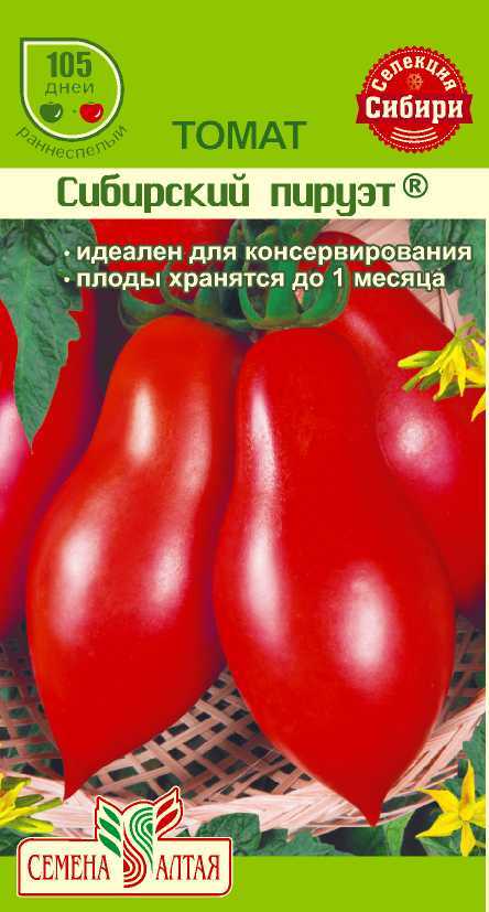 Купить оптом в Ботанике семена Томат Сибирский пируэт СА бренд Семена Алтая