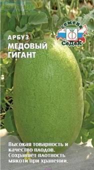 Купить оптом в Ботанике семена Арбуз Медовый гигант Сед бренд СеДеК