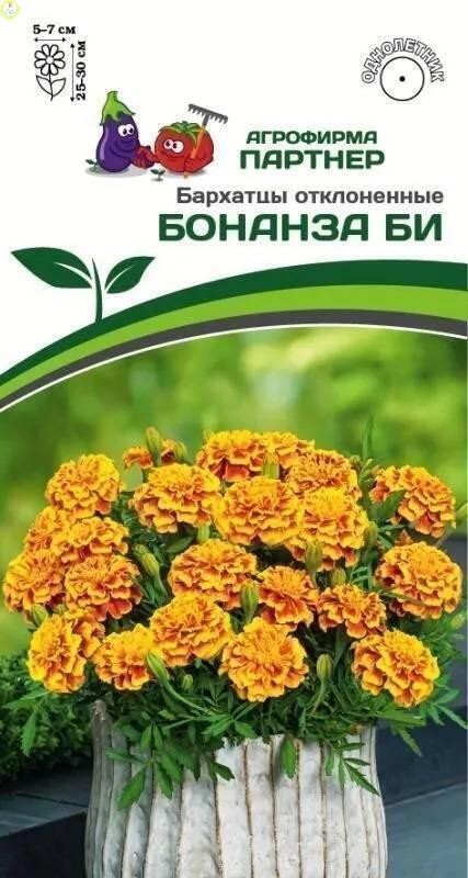 Купить оптом в Ботанике семена Бархатцы Бонанза БИ отклоненные Пар бренд Партнер