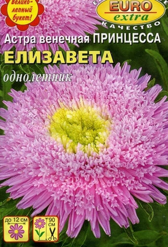 Купить оптом в Ботанике семена Астра Принцесса Елизавета Аэл бренд Аэлита