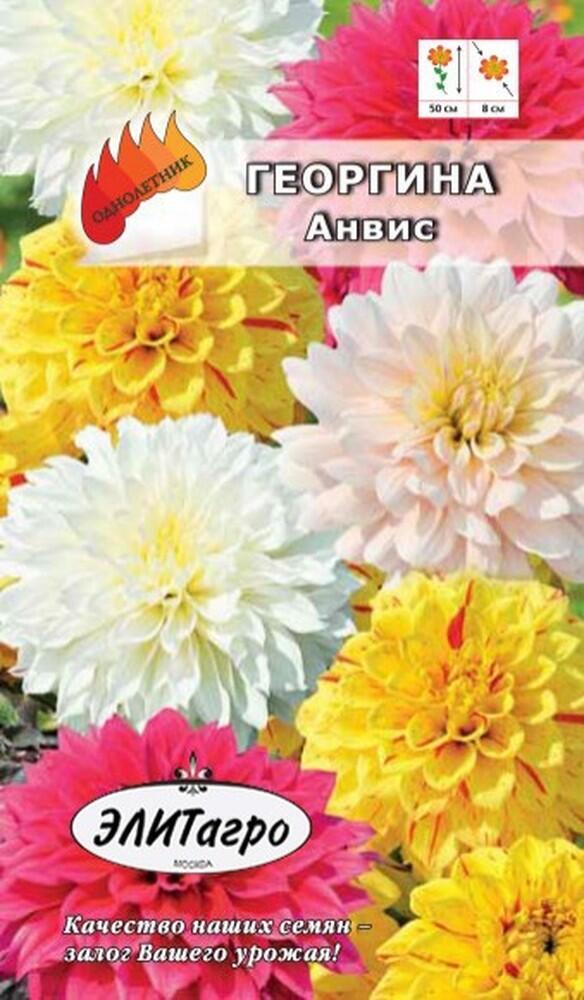 Купить оптом в Ботанике семена Георгина Анвинс смесь Аэл бренд Аэлита