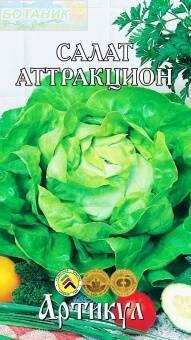 Купить оптом в Ботанике семена Салат Аттракцион Арт бренд Артикул