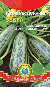 Купить оптом в Ботанике семена Кабачок Зебра Плз бренд Плазмас