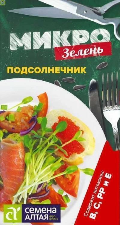 Купить оптом в Ботанике семена Микрозелень Подсолнечник СА бренд Семена Алтая