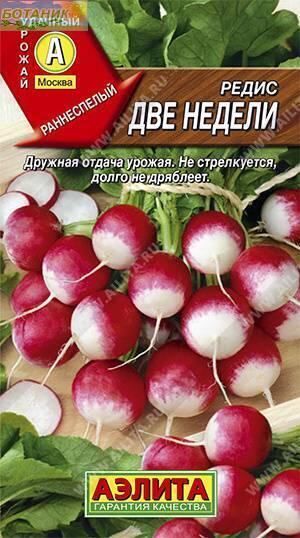 Купить оптом в Ботанике семена Редис Две недели Аэл бренд Аэлита