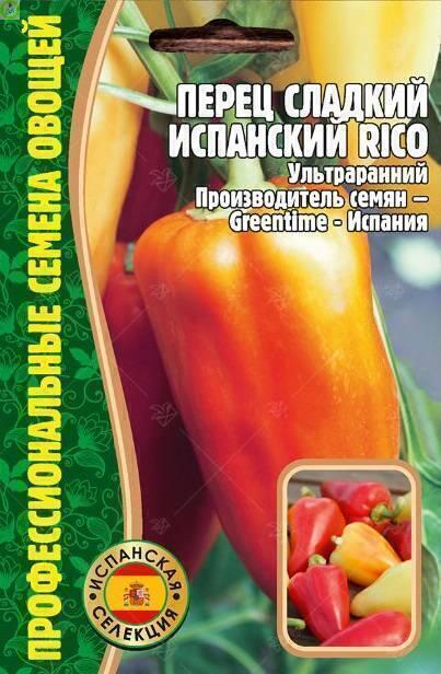 Купить оптом в Ботанике семена Перец Испанский Rico сладкий Реш бренд Решение, ООО