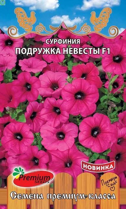 Купить оптом в Ботанике семена Сурфиния Подружка невесты ПС бренд Премиум Сидс