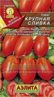 Купить оптом в Ботанике семена Томат Крупная сливка Аэл бренд Аэлита