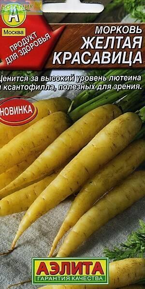 Купить оптом в Ботанике семена Морковь Желтая красавица Аэл бренд Аэлита
