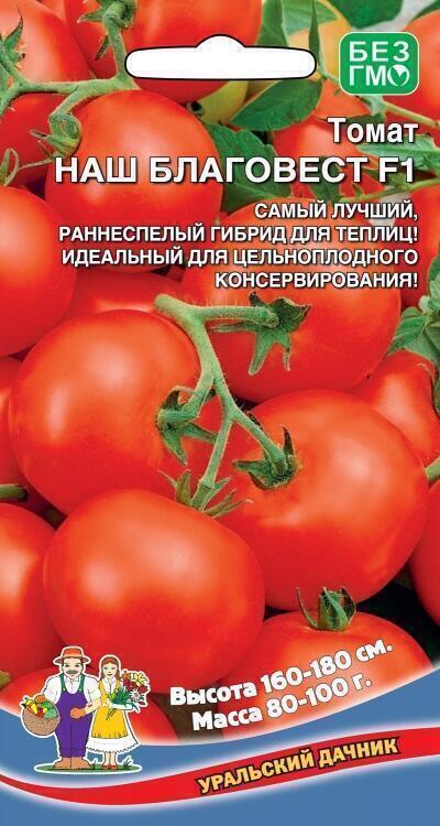 Купить оптом в Ботанике семена Томат Наш Благовест УД бренд Уральский дачник
