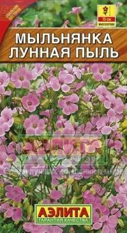 Купить оптом в Ботанике семена Мыльнянка Лунная пыль Аэл бренд Аэлита