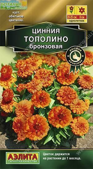 Купить оптом в Ботанике семена Цинния Тополино бронзовая Аэл бренд Аэлита