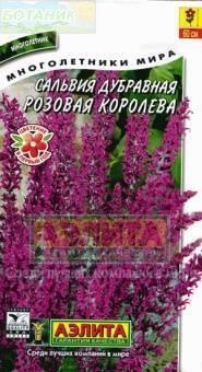 Купить оптом в Ботанике семена Сальвия Розовая королева Аэл бренд Аэлита