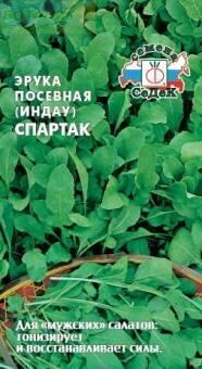 Купить оптом в Ботанике семена Рукола Спартак Сед бренд СеДеК