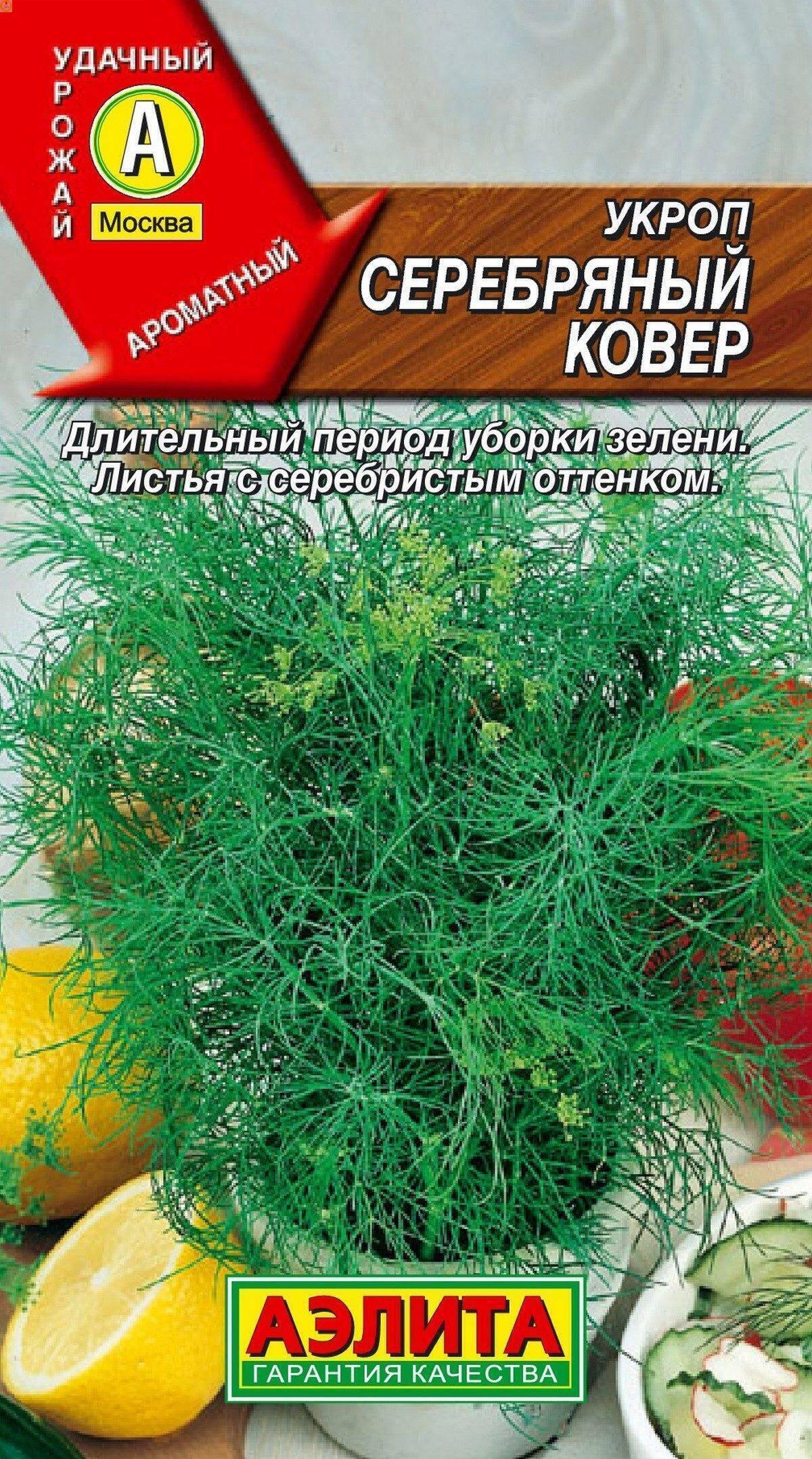 Купить оптом в Ботанике семена Укроп Серебряный ковер Аэл бренд Аэлита