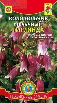 Купить оптом в Ботанике семена Колокольчик Гирлянда точечный Плз бренд Плазмас