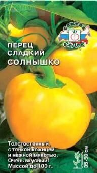Купить оптом в Ботанике семена Перец Солнышко Сед бренд СеДеК