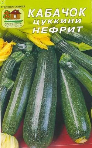 Купить оптом в Ботанике семена Кабачок Нефрит цуккини Наш бренд Наш сад