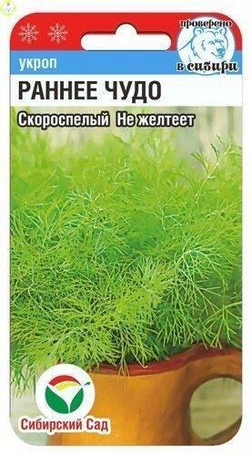 Купить оптом в Ботанике семена Укроп Раннее чудо СС бренд Сиб.сад