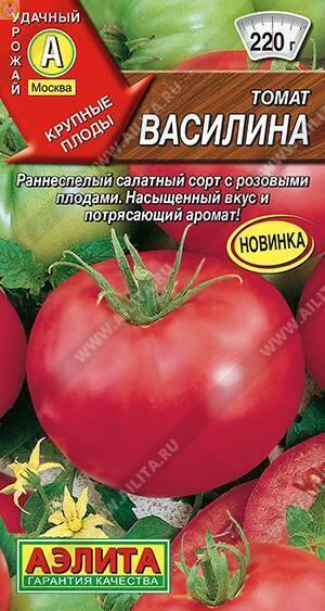 Купить оптом в Ботанике семена Томат Василина Аэл бренд Аэлита