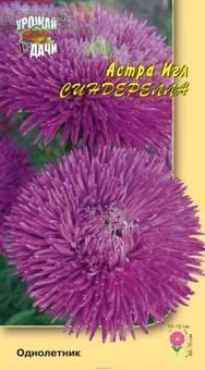 Купить оптом в Ботанике семена Астра Синдерелла УУ бренд Урожай Удачи