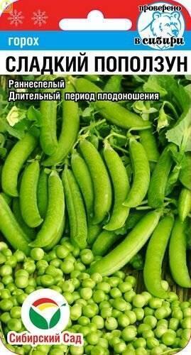 Купить оптом в Ботанике семена Горох Сладкий поползун СС бренд Сиб.сад