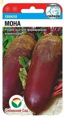 Купить оптом в Ботанике семена Свекла Мона СС бренд Сиб.сад