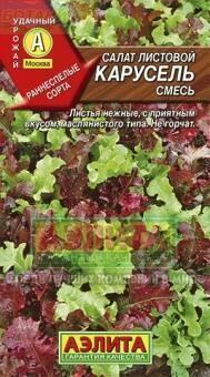 Купить оптом в Ботанике семена Салат Карусель смесь Аэл бренд Аэлита
