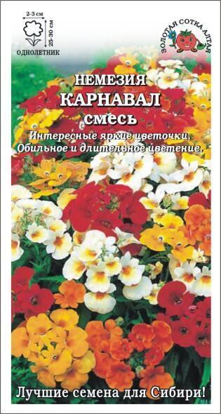 Купить оптом в Ботанике семена Немезия Карнавал ЗС бренд Золотая сотка