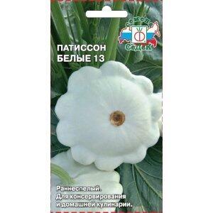 Купить оптом в Ботанике семена Патиссон Белые 13 Сед бренд СеДеК