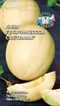 Купить оптом в Ботанике семена Дыня Принцесса Светлана Сед бренд СеДеК