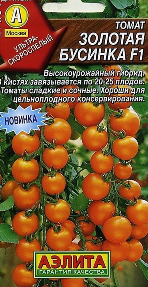 Купить оптом в Ботанике семена Томат Бусинка F1 Аэл бренд Аэлита