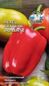 Купить оптом в Ботанике семена Перец Иоланта Сед бренд СеДеК