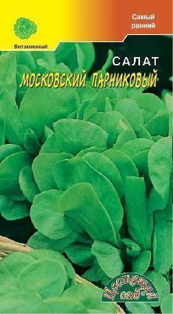 Купить оптом в Ботанике семена Салат Московский парниковый ЦС бренд Цветущий Сад