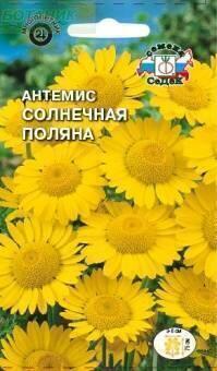 Купить оптом в Ботанике семена Антемис Солнечная поляна Сед бренд СеДеК