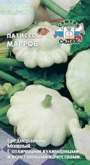 Купить оптом в Ботанике семена Патиссон Марров Сед бренд СеДеК