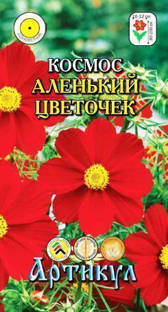 Купить оптом в Ботанике семена Космос Аленький цветочек Арт бренд Артикул