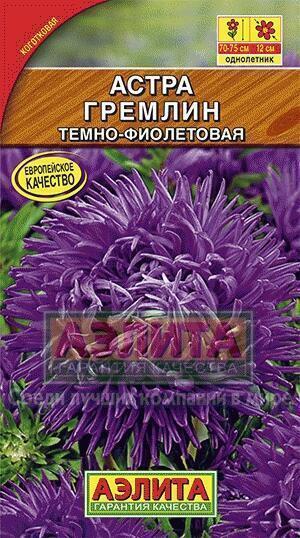 Купить оптом в Ботанике семена Астра Гремлин тёмно-фиолетовая Аэл бренд Аэлита