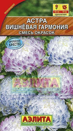 Купить оптом в Ботанике семена Астра Вишневая гармония смесь Аэл бренд Аэлита