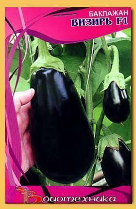 Купить оптом в Ботанике семена Баклажан Визирь гибридный Био бренд Биотехника