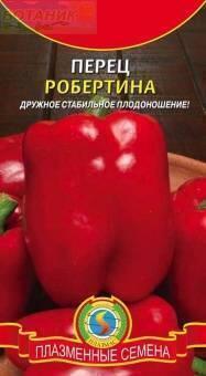 Купить оптом в Ботанике семена Перец Робертина сладкий Плз бренд Плазмас