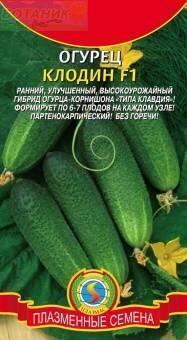Купить оптом в Ботанике семена Огурец Клодин F1 Плз бренд Плазмас